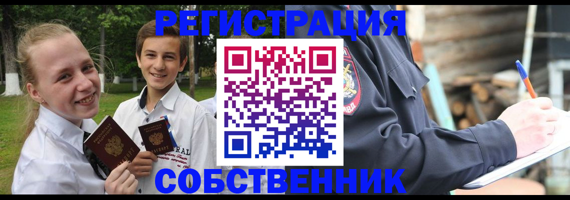 прописка ребенка в Москве
