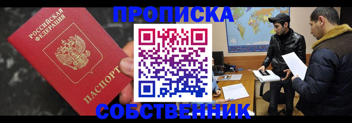 прописка иностранных граждан в Москве