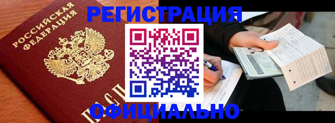 временная регистрация в Москве