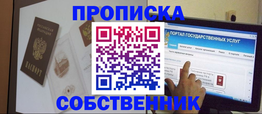 прописка гарантия в Москве