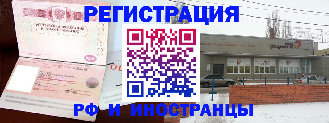 купить прописку в Москве